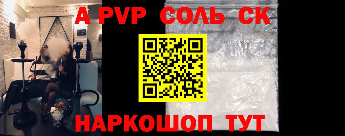 Alfa_PVP VHQ Карачаевск