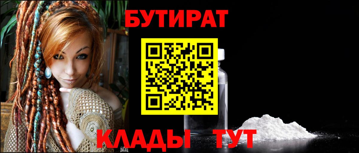 Карачаевск  Бутират  Вход с VPN  БУТИРАТ бутик 