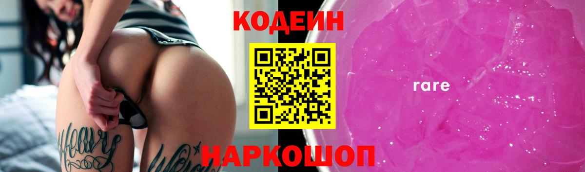 Кодеиновый сироп Lean Purple Drank  Вход с VPN  Карачаевск  Кодеин напиток Lean (лин) 