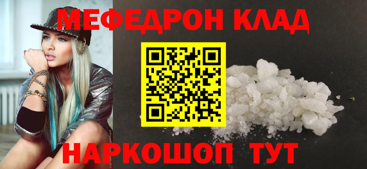 Мефедрон Карачаевск