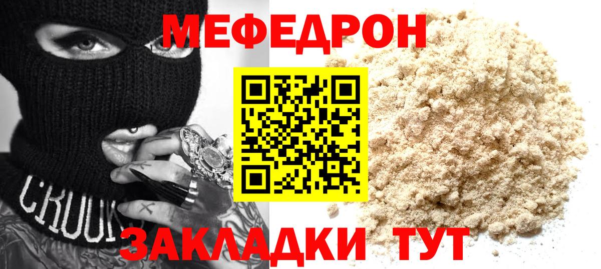 МЯУ-МЯУ  Меф мяу мяу  МЕФ мяу мяу  Мефедрон  Вход с VPN  Карачаевск 